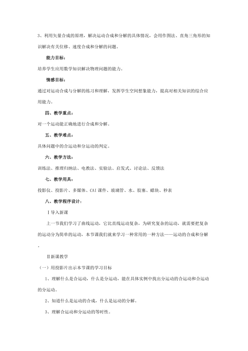 2019-2020年高中物理 《运动的合成与分解》教案4 鲁科版必修3.doc_第2页