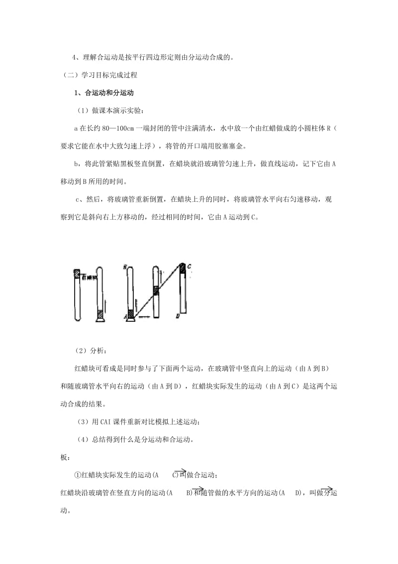 2019-2020年高中物理 《运动的合成与分解》教案4 鲁科版必修3.doc_第3页