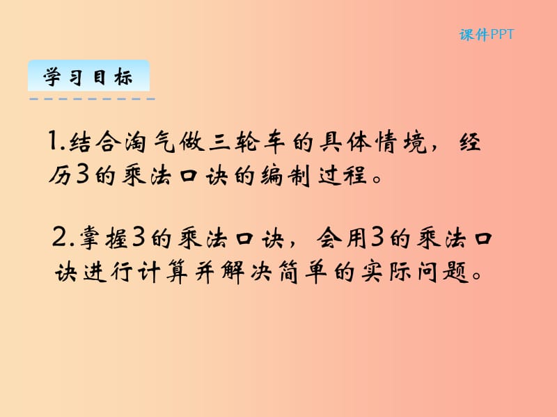 二年级数学上册 第五单元 2-5的乘法口诀 5.4 需要几个轮子课件 北师大版.ppt_第2页