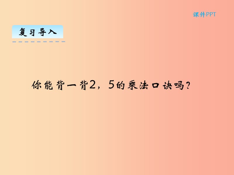 二年级数学上册 第五单元 2-5的乘法口诀 5.4 需要几个轮子课件 北师大版.ppt_第3页