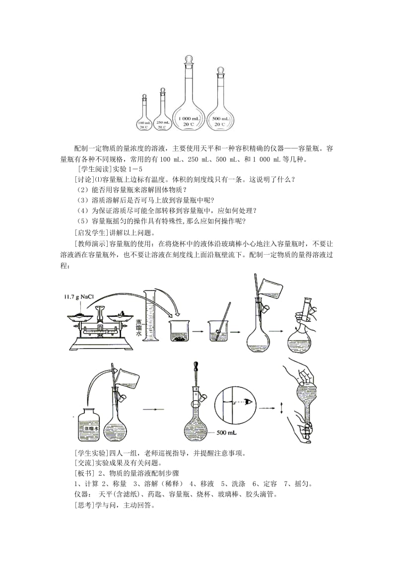 2019-2020年高中化学《化学计量在实验中的应用》教案17 新人教版必修1.doc_第2页