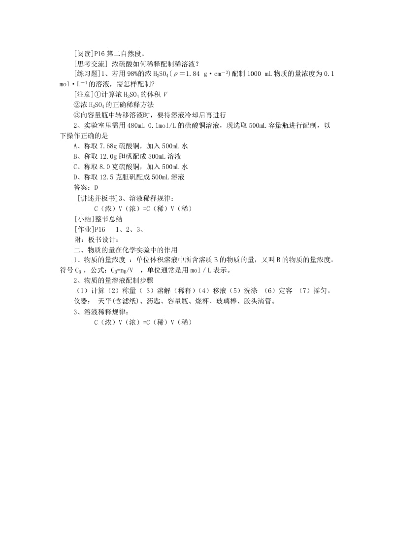 2019-2020年高中化学《化学计量在实验中的应用》教案17 新人教版必修1.doc_第3页