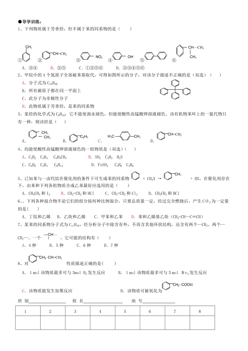 2019-2020年高二化学 苯的同系物导学案.doc_第2页