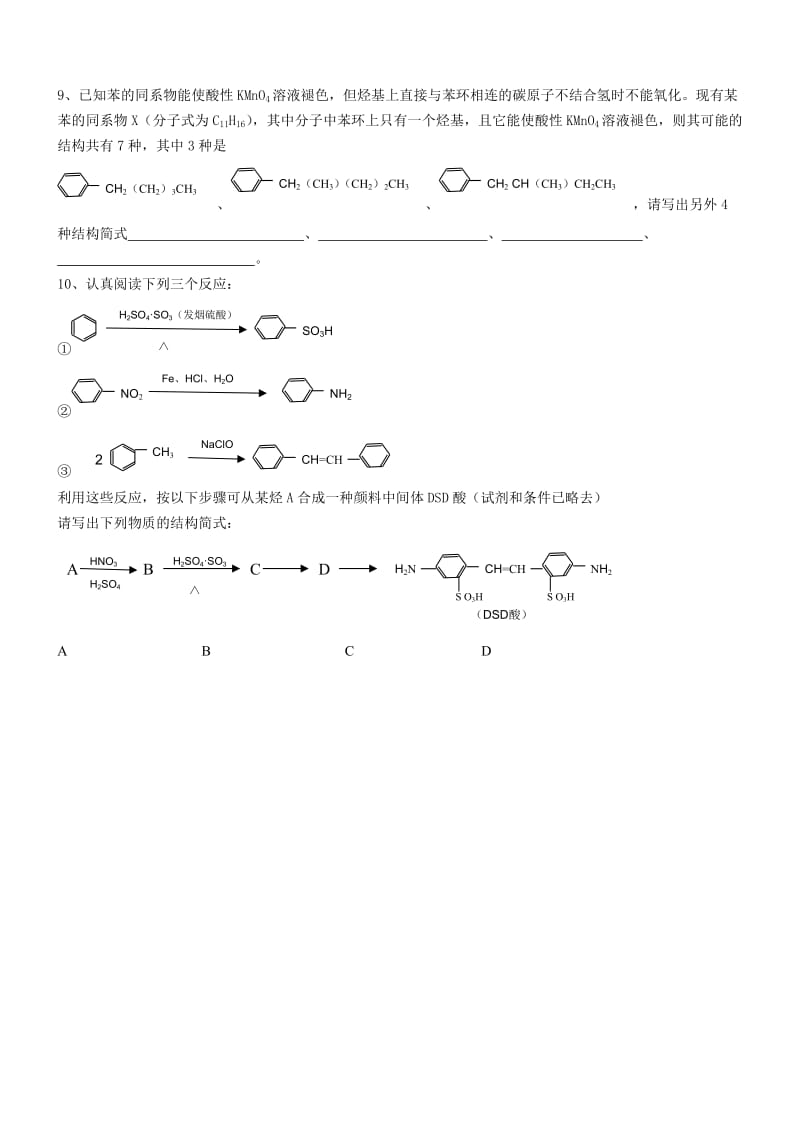 2019-2020年高二化学 苯的同系物导学案.doc_第3页