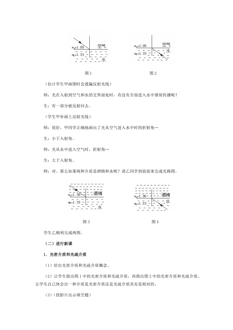 2019-2020年高中物理 13.7 光的全反射教案 新人教版3-4.doc_第2页