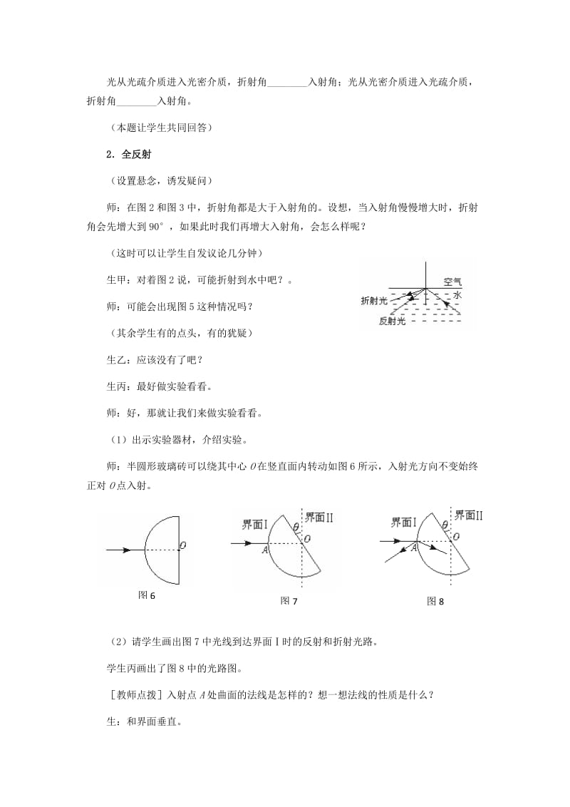 2019-2020年高中物理 13.7 光的全反射教案 新人教版3-4.doc_第3页