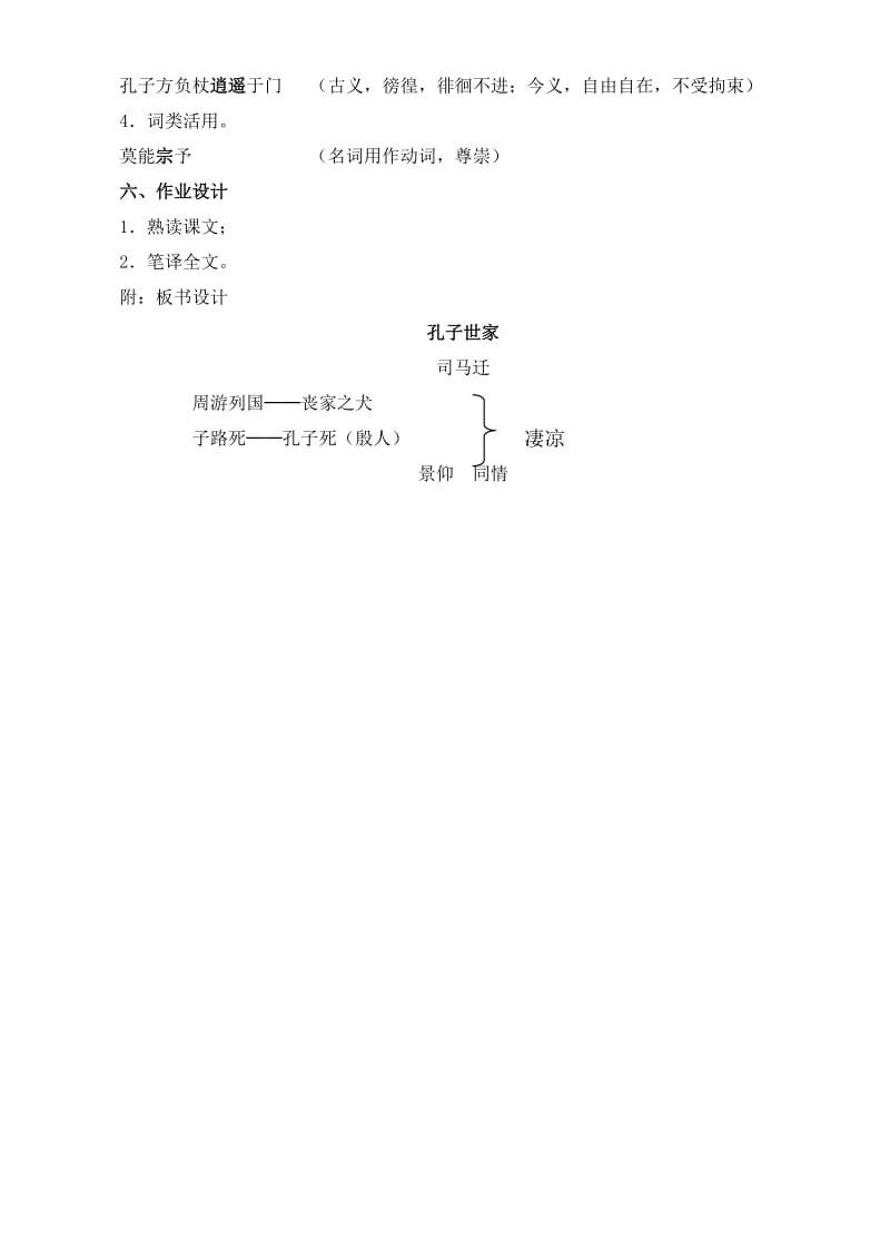 2019-2020年高中语文 活动性学习 孔子世家（节选） 鲁教版必修3.doc_第3页