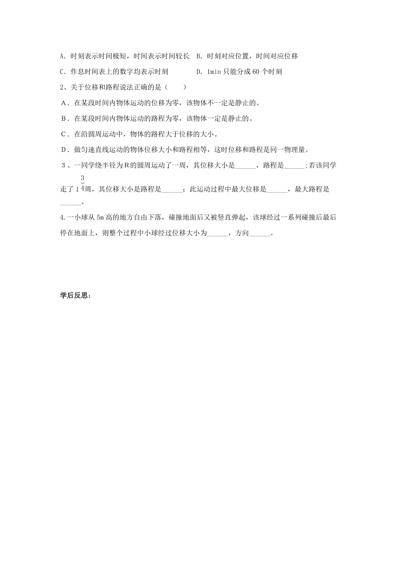 2019-2020年高一物理 运动的描述学案.doc_第3页