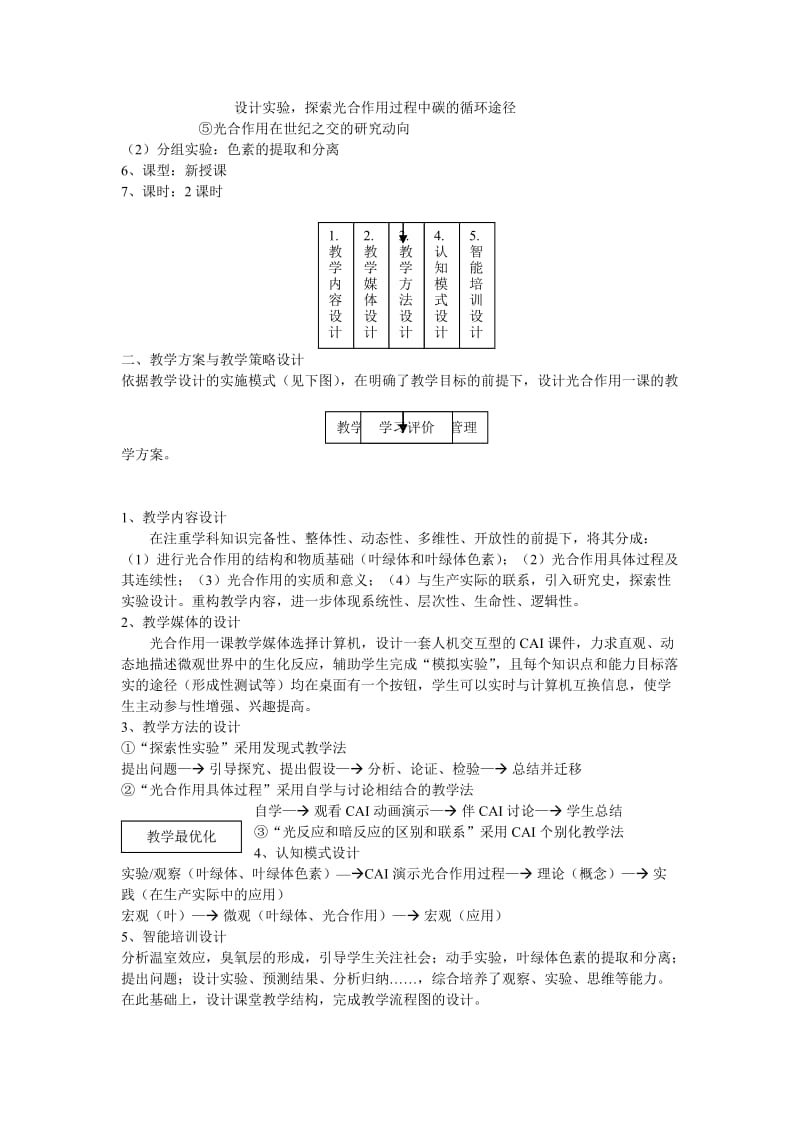 2019-2020年高中生物 第四节能量之源 光合作用教案1 新人教版必修1.doc_第2页