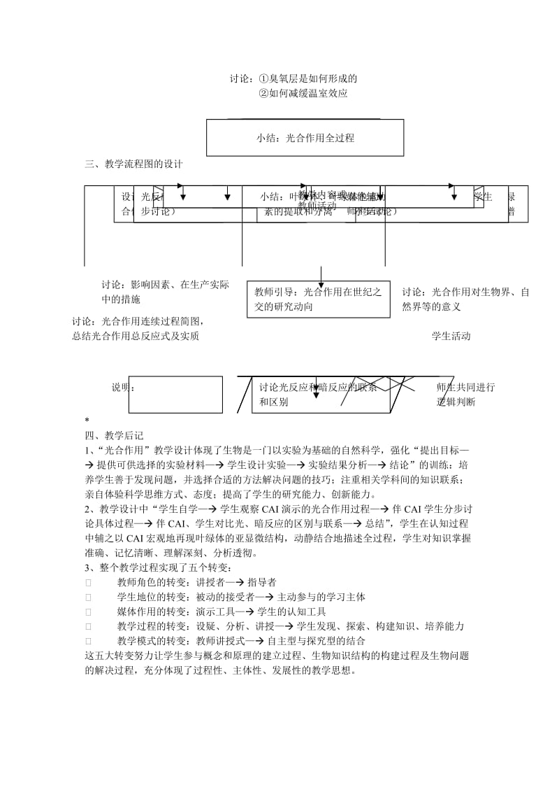 2019-2020年高中生物 第四节能量之源 光合作用教案1 新人教版必修1.doc_第3页