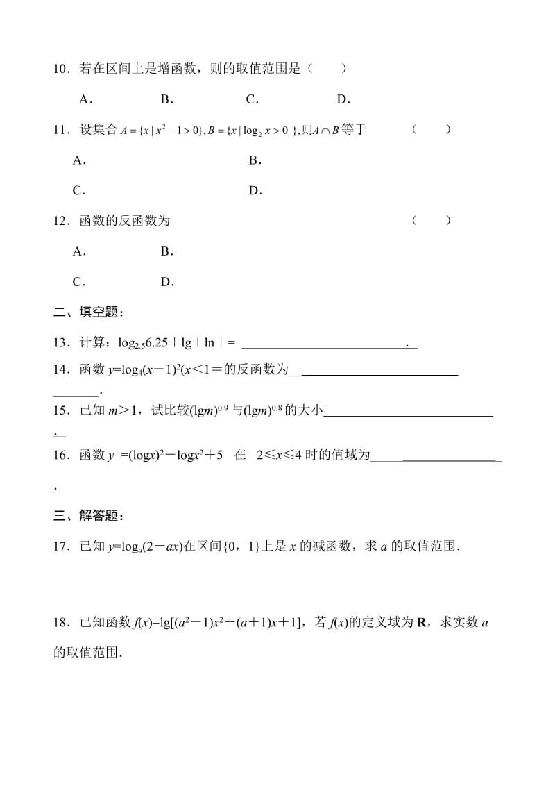 2019-2020年高中数学对数与对数函数教案北师大版必修1.doc_第2页