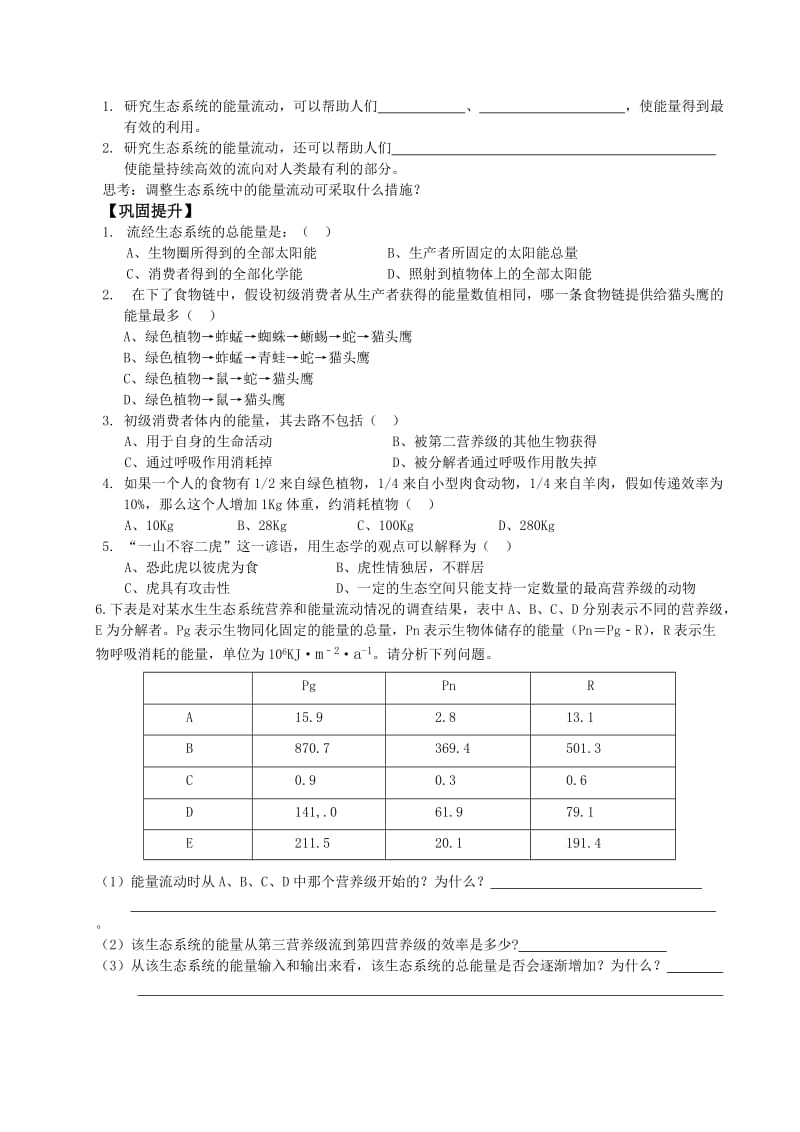 2019-2020年高中生物 第五章第2节生态系统的能量流动学案 新人教版.doc_第2页