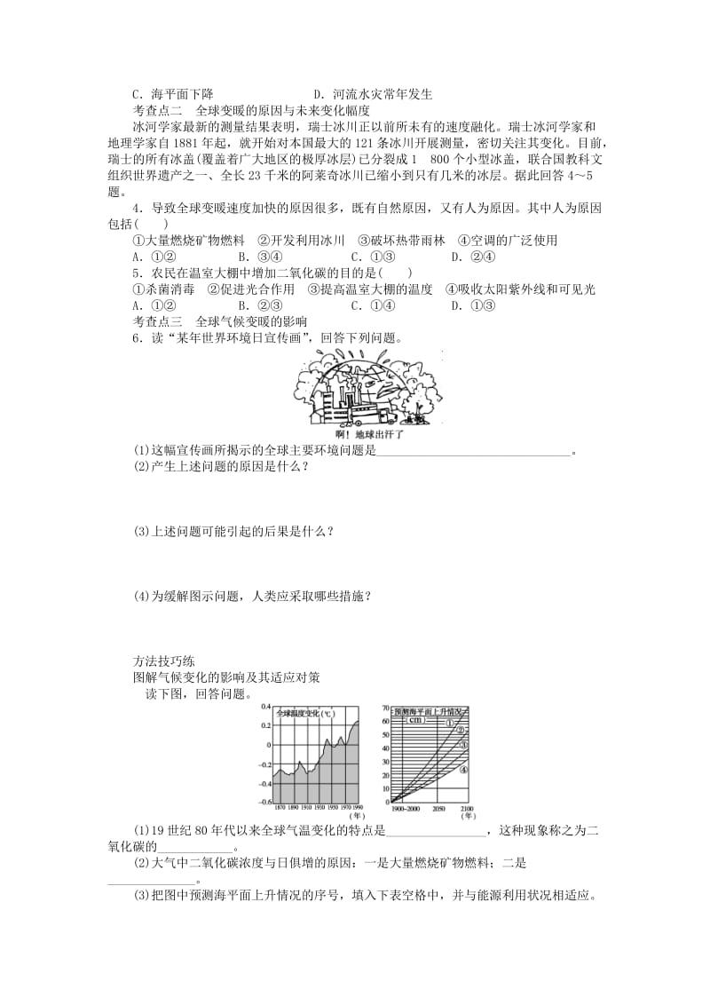 2019-2020年高中地理 第四单元 第3节 全球气候变化及其对人类的影响课时作业 鲁教版必修1.doc_第2页