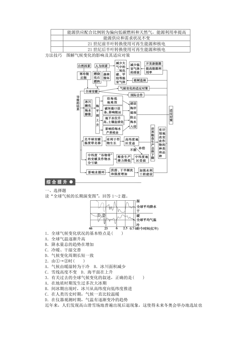 2019-2020年高中地理 第四单元 第3节 全球气候变化及其对人类的影响课时作业 鲁教版必修1.doc_第3页