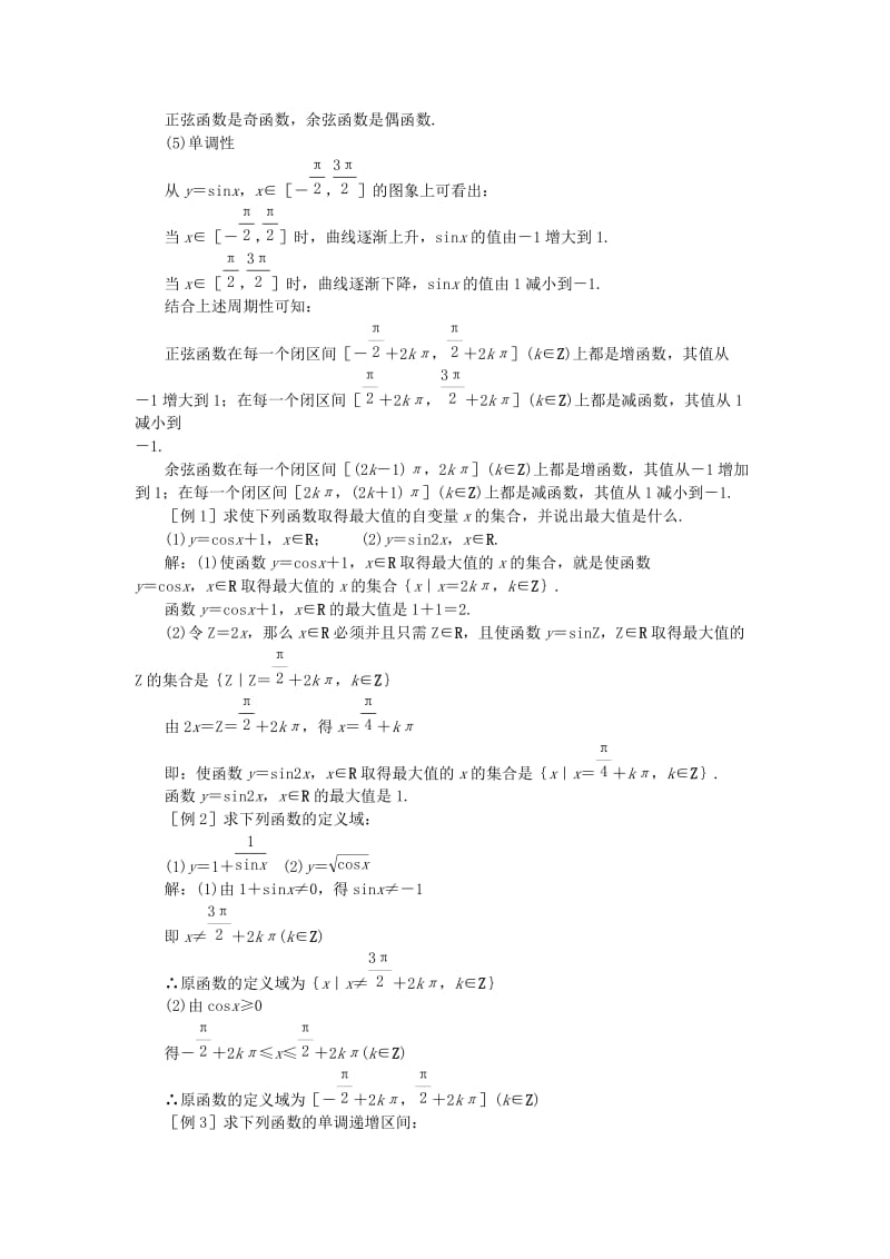 2019-2020年高中数学 第十三课 三角函数的性质教案 苏教版必修4.doc_第2页