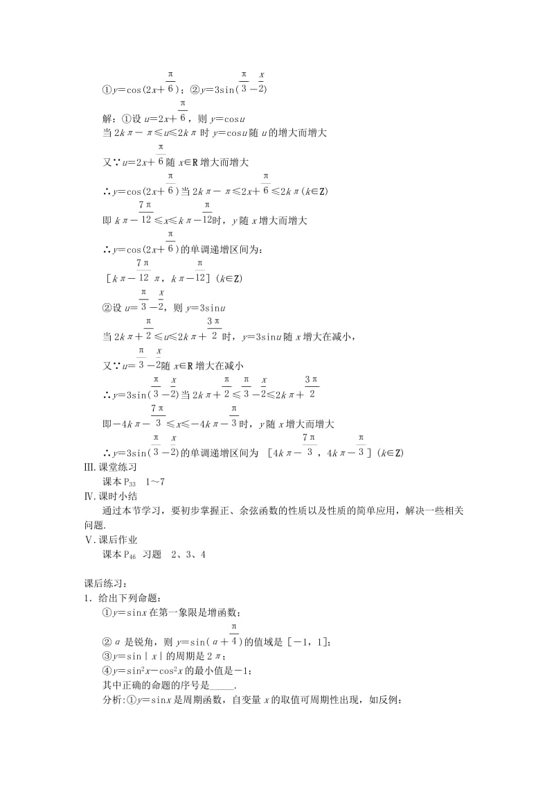 2019-2020年高中数学 第十三课 三角函数的性质教案 苏教版必修4.doc_第3页