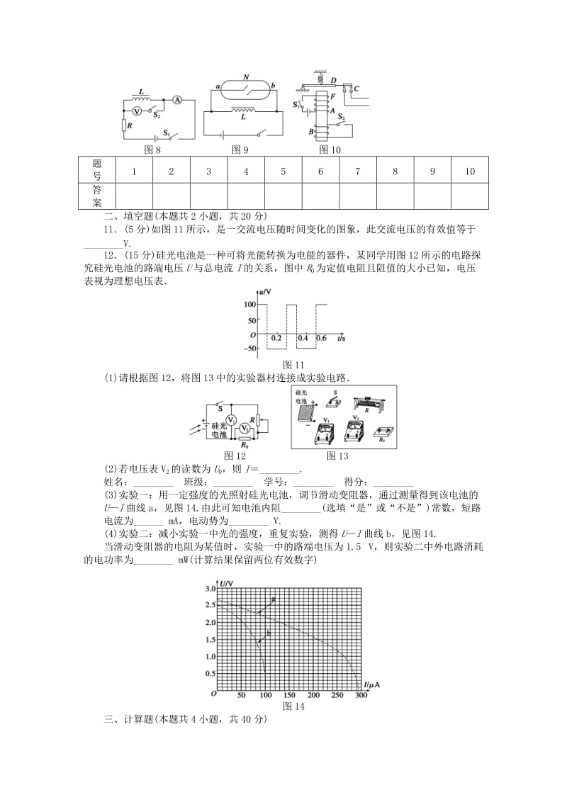 2019-2020年高中物理 模块综合检测 教科版选修3-2.doc_第3页