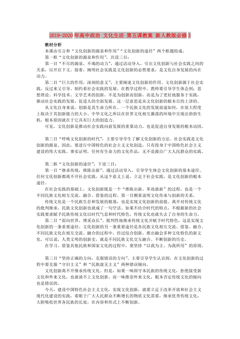 2019-2020年高中政治 文化生活 第五课教案 新人教版必修3.doc_第1页