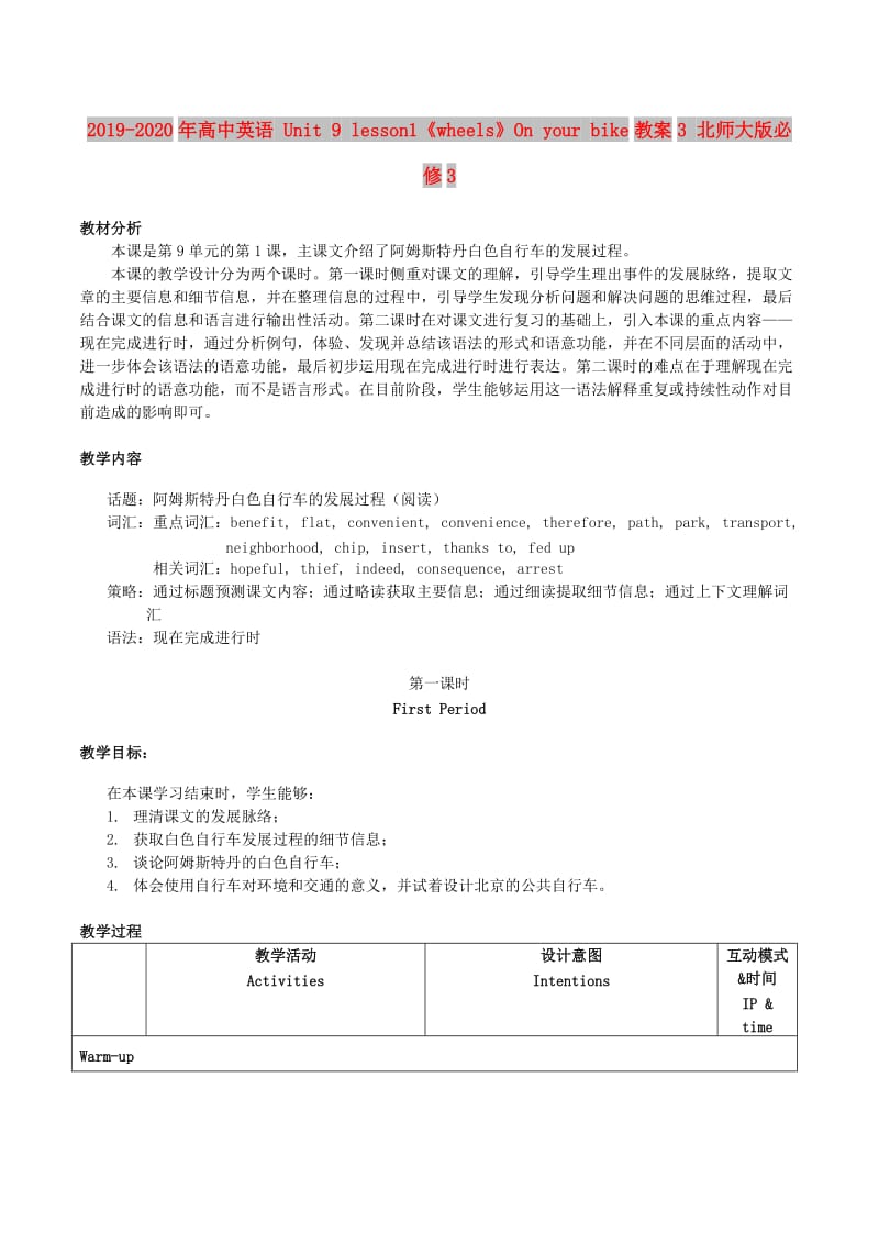 2019-2020年高中英语 Unit 9 lesson1《wheels》On your bike教案3 北师大版必修3.doc_第1页