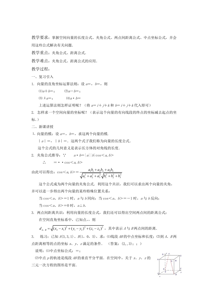 2019-2020年高中数学《空间向量及其运算》教案13新人教A版选修2-1.doc_第1页