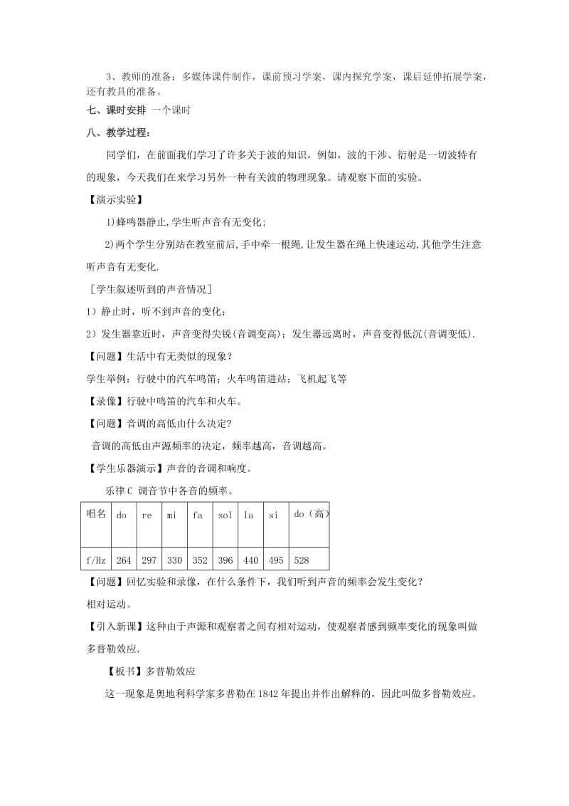 2019-2020年高中物理 12.5多普勒效应教案 新人教版选修3-4.doc_第2页