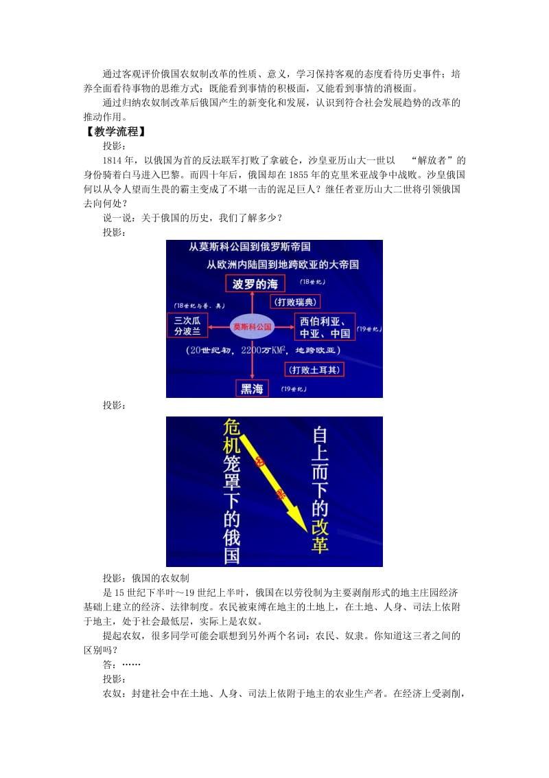 2019-2020年高中历史《俄国农奴制改革》教案9 人民版选修3.doc_第2页