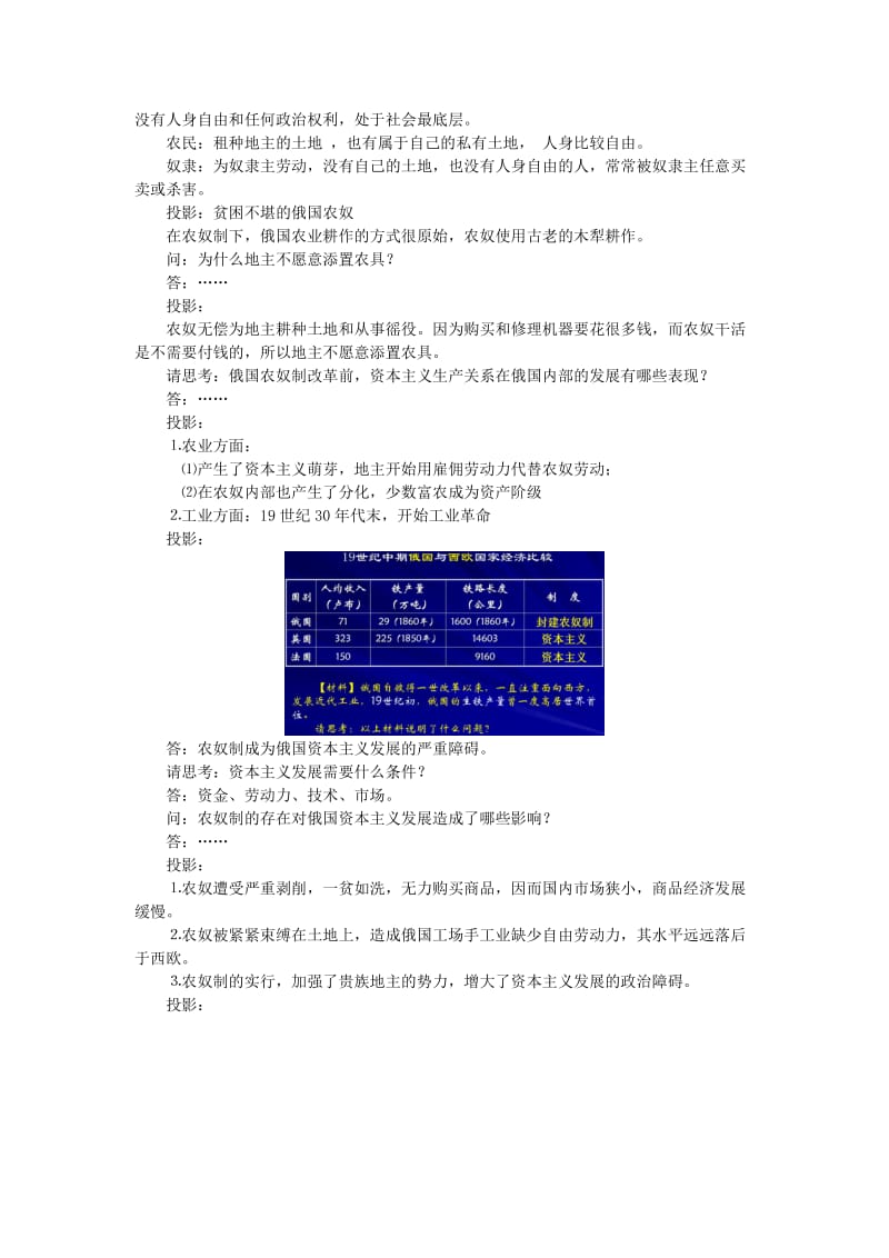 2019-2020年高中历史《俄国农奴制改革》教案9 人民版选修3.doc_第3页