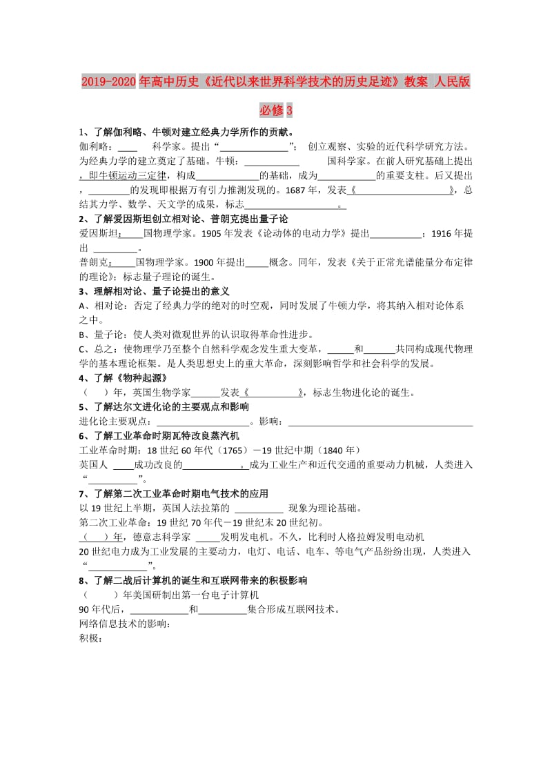 2019-2020年高中历史《近代以来世界科学技术的历史足迹》教案 人民版必修3.doc_第1页