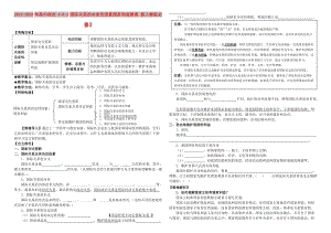 2019-2020年高中政治 4-8-2國際關(guān)系的決定性因素國家利益教案 新人教版必修2.doc