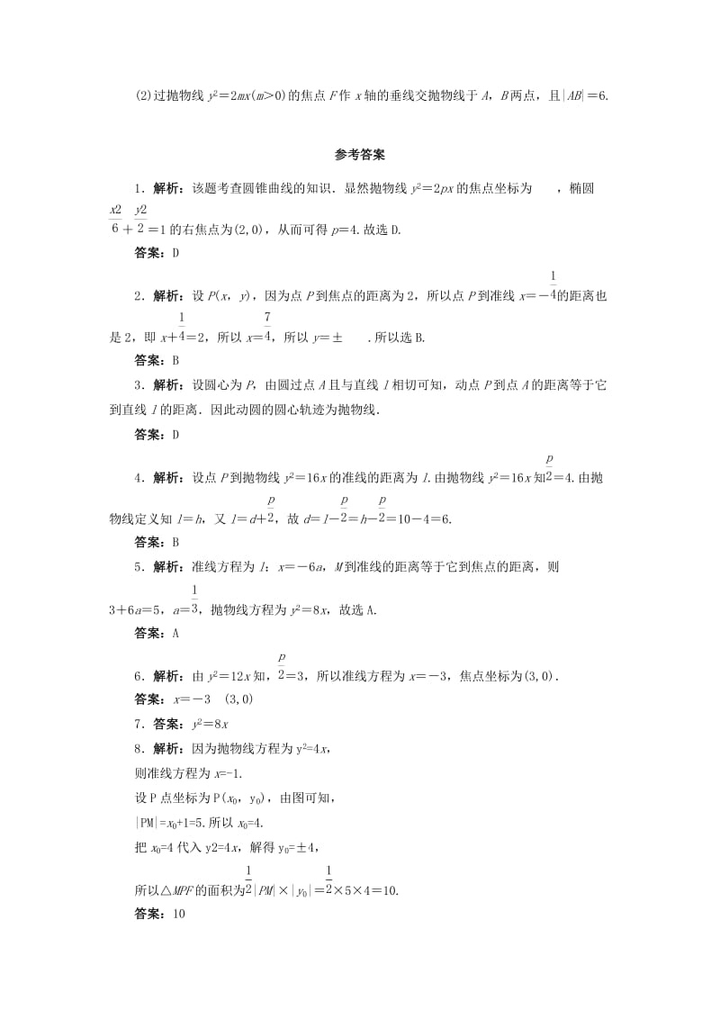 2019-2020年高中数学第二章圆锥曲线与方程2.4.1抛物线的标准方程自我小测新人教B版选修.doc_第2页