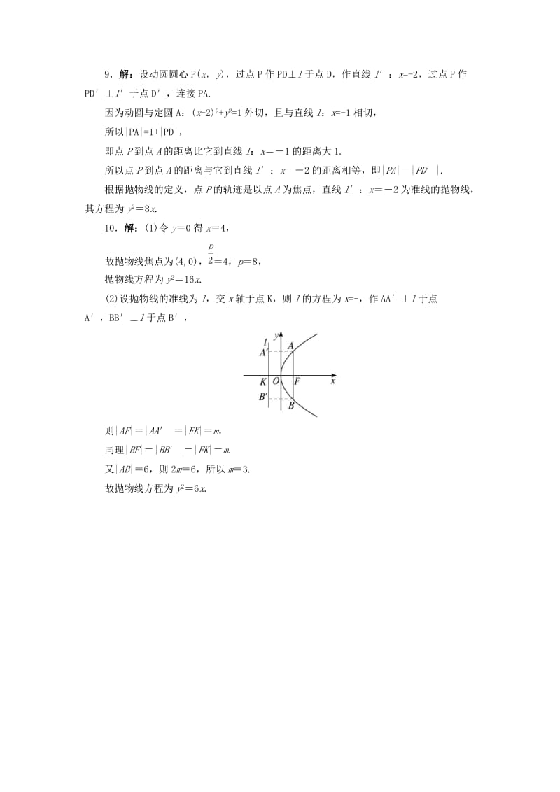 2019-2020年高中数学第二章圆锥曲线与方程2.4.1抛物线的标准方程自我小测新人教B版选修.doc_第3页