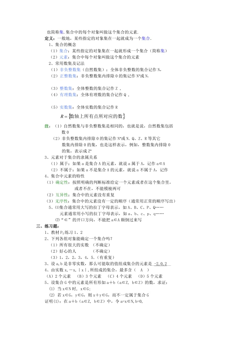 2019-2020年高中数学 1.1.1 集合的概念教案三 新人教B版必修1.doc_第2页