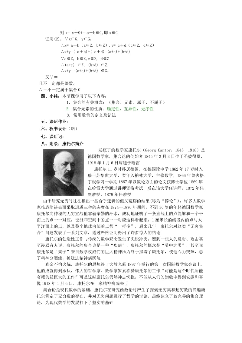 2019-2020年高中数学 1.1.1 集合的概念教案三 新人教B版必修1.doc_第3页