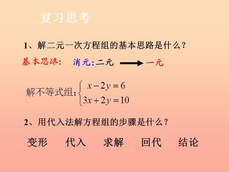 上海市松江区六年级数学下册6.9二元一次方程组及其解法2课件沪教版五四制.ppt_第2页