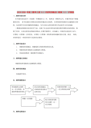 2019-2020年高二數(shù)學上冊 9.1《矩陣的概念》教案（1） 滬教版.doc