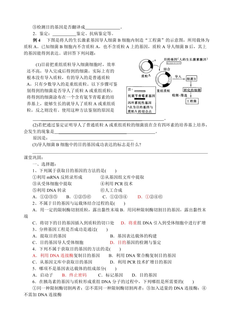 2019-2020年高中生物《基因工程的基本操作程序》教案7 新人教版选修3.doc_第3页