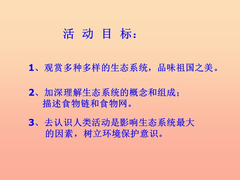 六年级生物上册 第一单元 第二章 生物圈是所有生物的家复习课件 鲁科版（五四制）.ppt_第2页