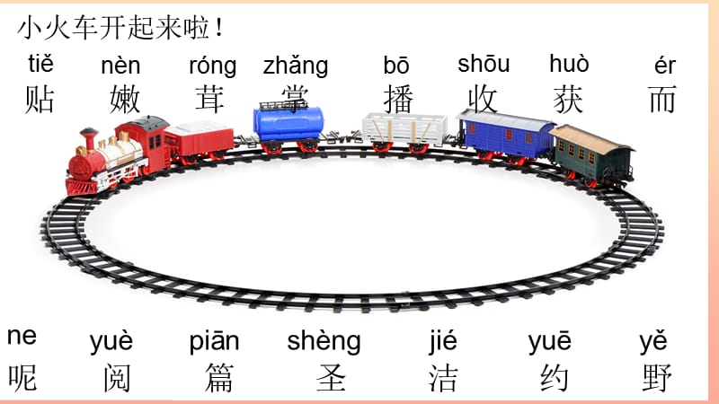 2019秋二年级语文上册识字二请帖课件西师大版.ppt_第3页