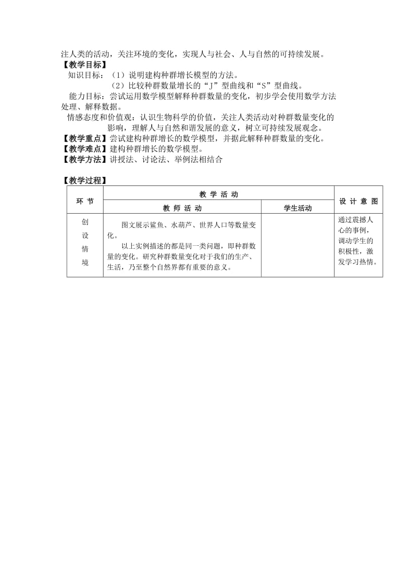 2019-2020年高中生物 《种群数量的变化》教学设计 新人教版必修3.doc_第2页