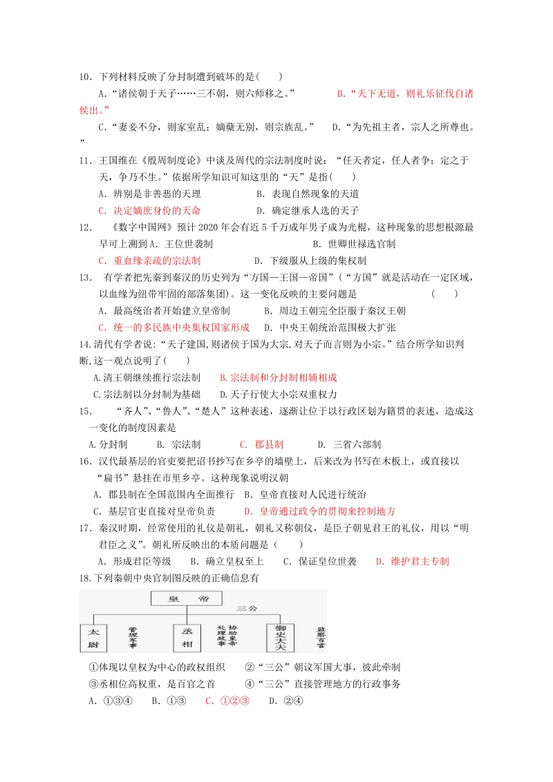 2019-2020年高一历史上学期第一次周测人民版.doc_第2页