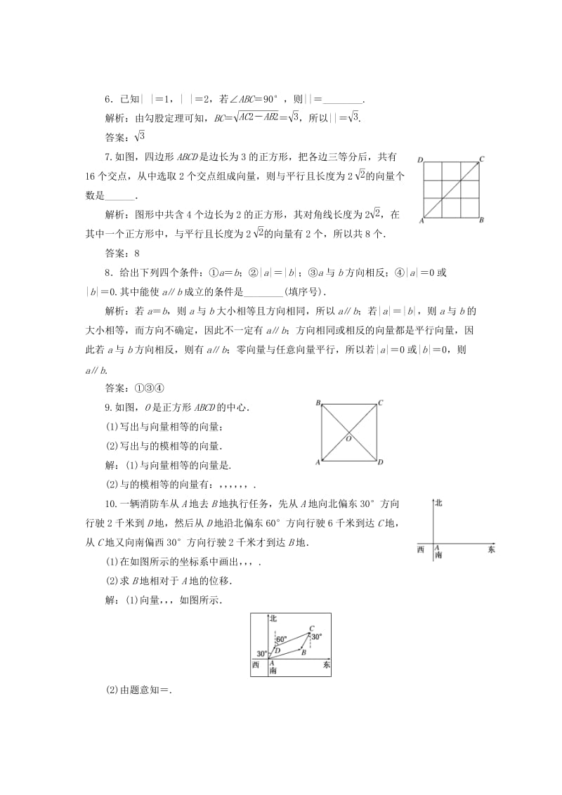 2019-2020年高中数学课时跟踪检测十三向量的概念新人教B版必修.doc_第2页