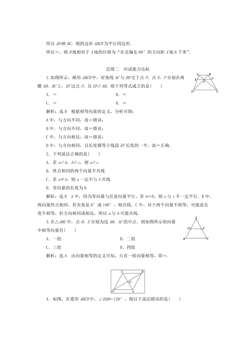 2019-2020年高中数学课时跟踪检测十三向量的概念新人教B版必修.doc_第3页