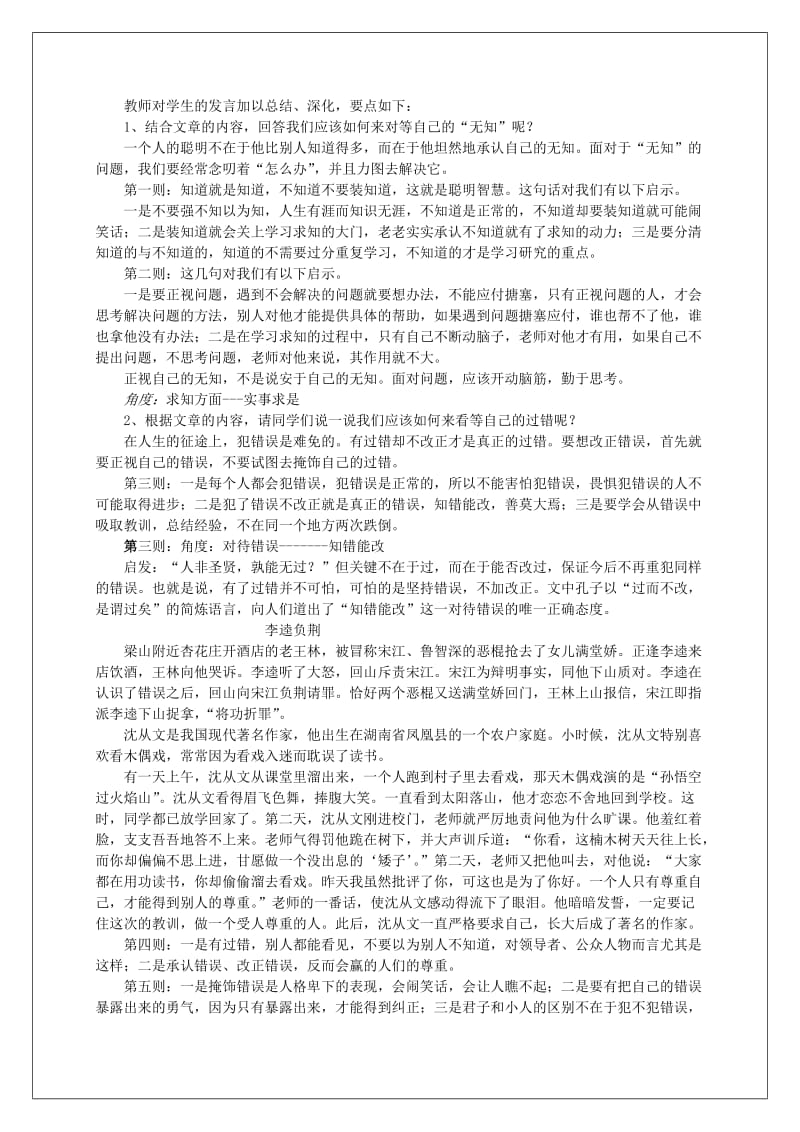 2019-2020年高中语文第一单元《3知之为知之不知为不知》教学案新人教版选修《先秦诸子选读》.doc_第2页