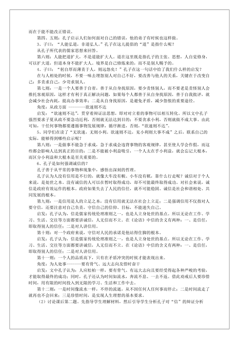 2019-2020年高中语文第一单元《3知之为知之不知为不知》教学案新人教版选修《先秦诸子选读》.doc_第3页