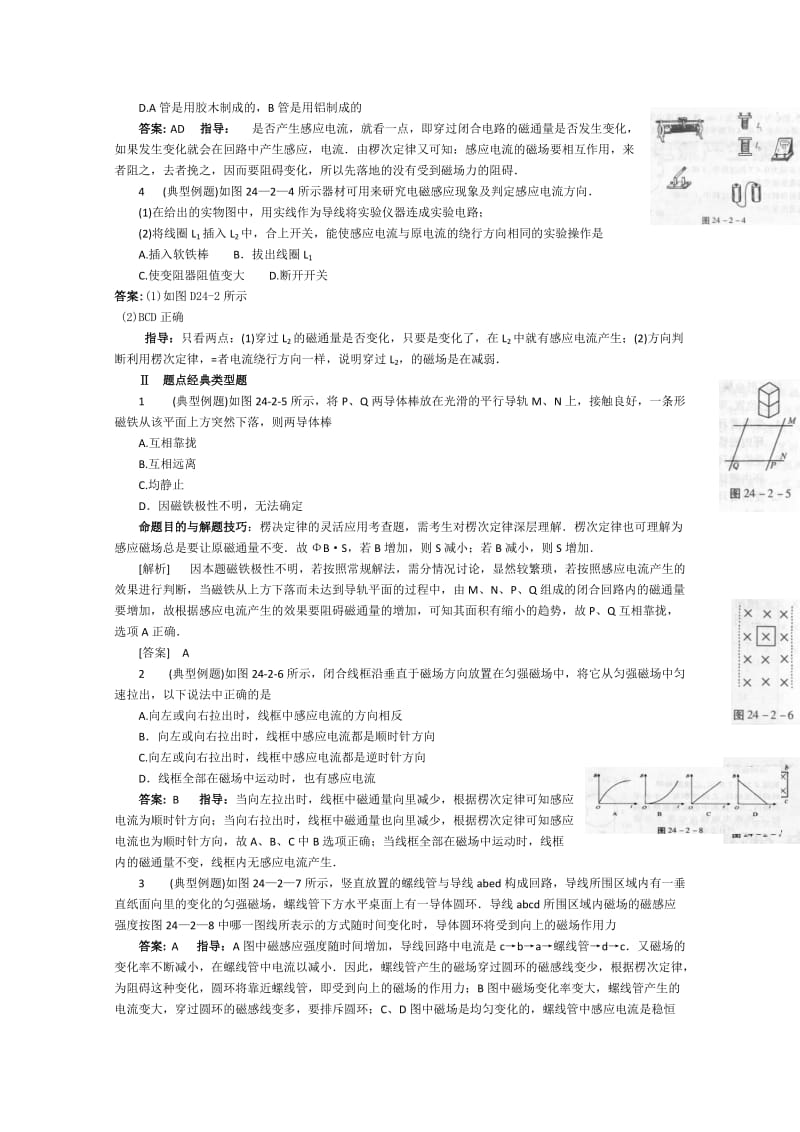 2019-2020年高中物理二轮总复习 楞次定律的应用教案.doc_第2页