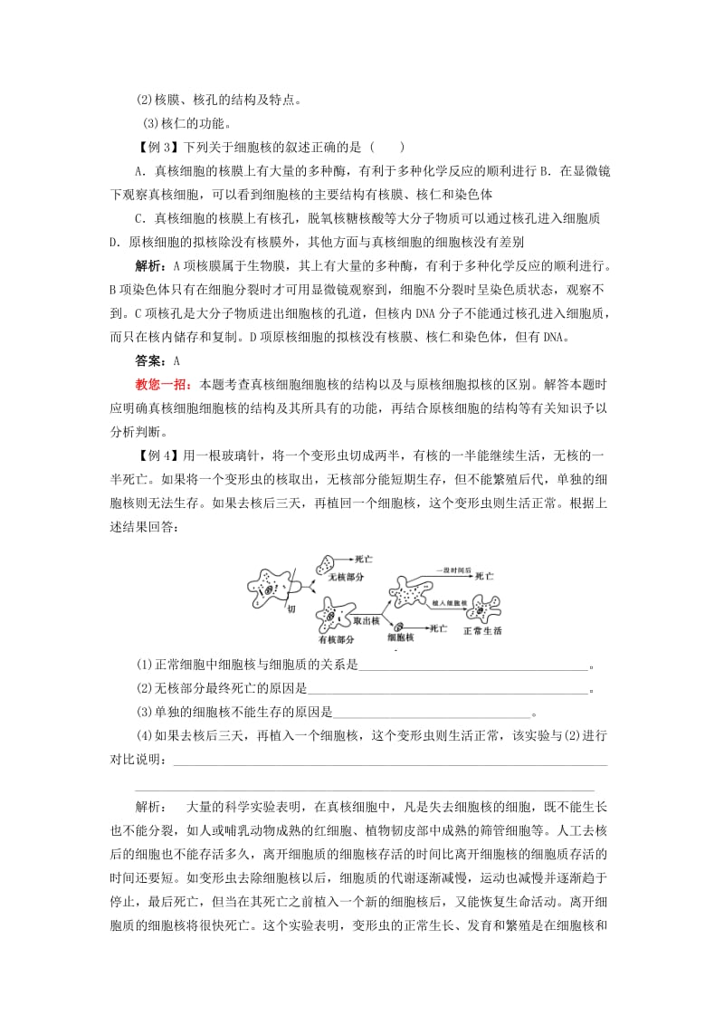 2019-2020年高中生物《 3.3 细胞核 系统的控制中心》同步练习（含解析） 新人教版必修1.doc_第2页