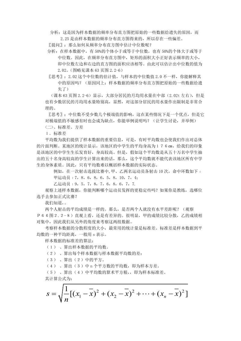 2019-2020年高中数学 用样本的数字特征估计总体的数字特征教案 苏教版必修3.doc_第2页