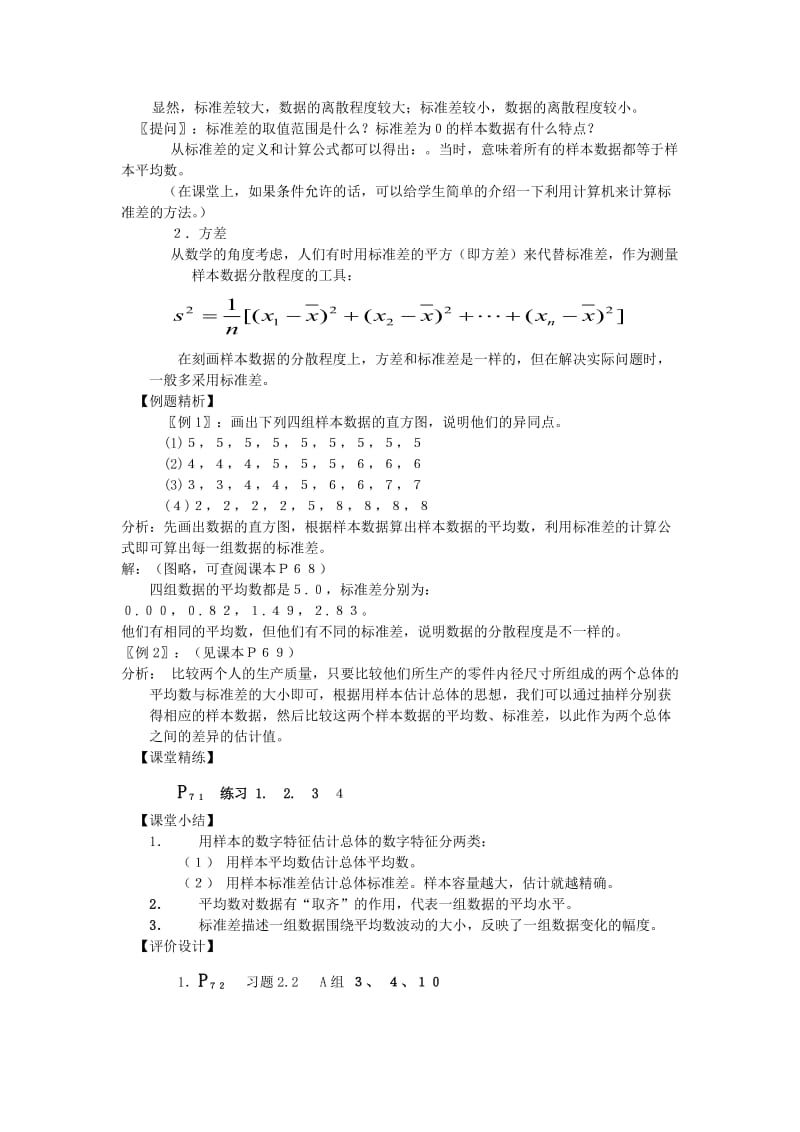 2019-2020年高中数学 用样本的数字特征估计总体的数字特征教案 苏教版必修3.doc_第3页