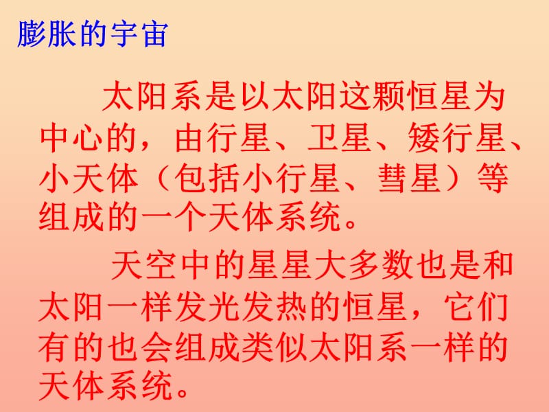 六年级科学下册第三单元宇宙8探索宇宙课件5教科版.ppt_第2页