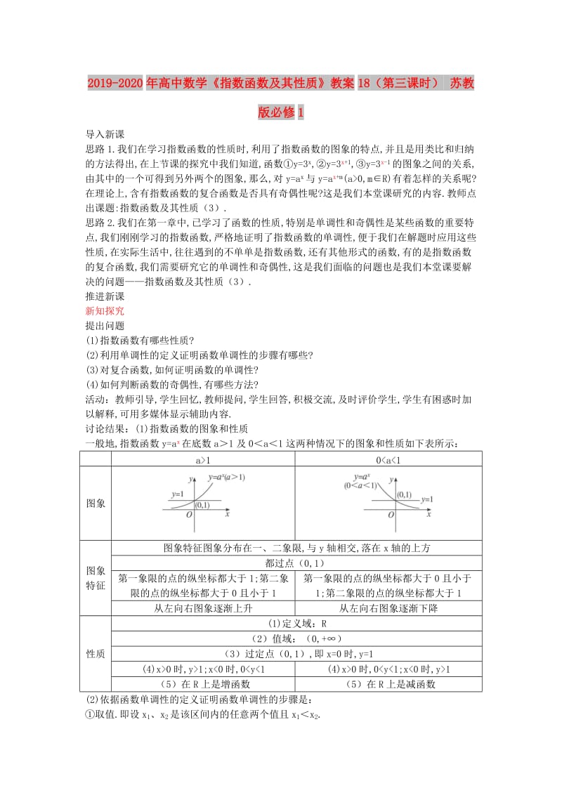 2019-2020年高中数学《指数函数及其性质》教案18（第三课时） 苏教版必修1.doc_第1页